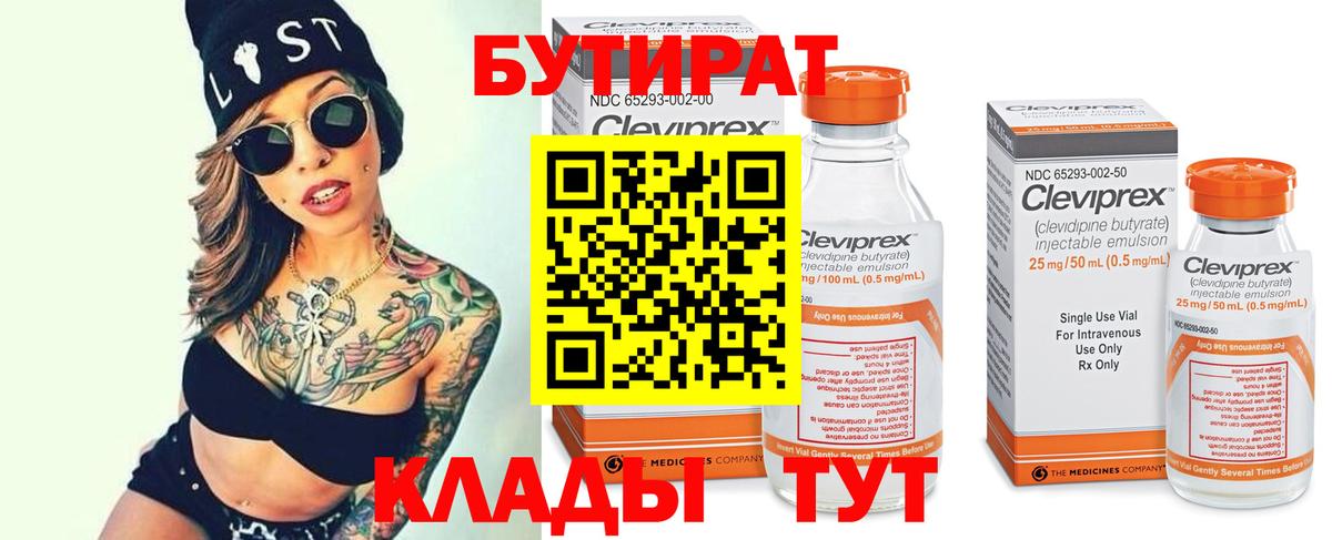 Наро-Фоминск  БУТИРАТ 1.4BDO  Вход с VPN 