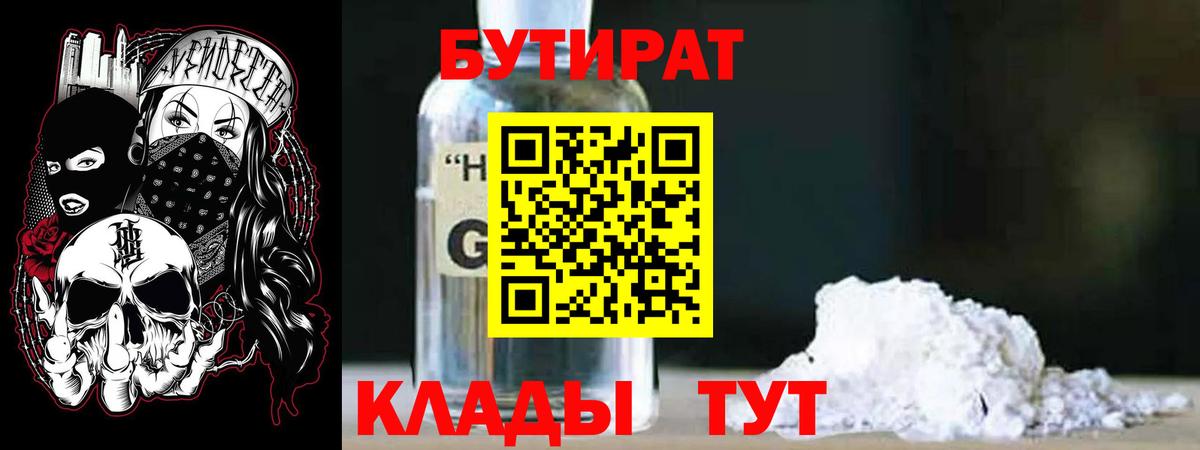 Бутират 99%  Наро-Фоминск 