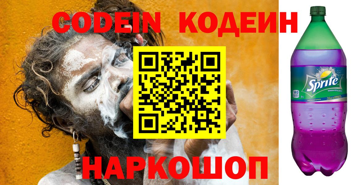 Кодеиновый сироп Lean напиток Lean (лин) Наро-Фоминск