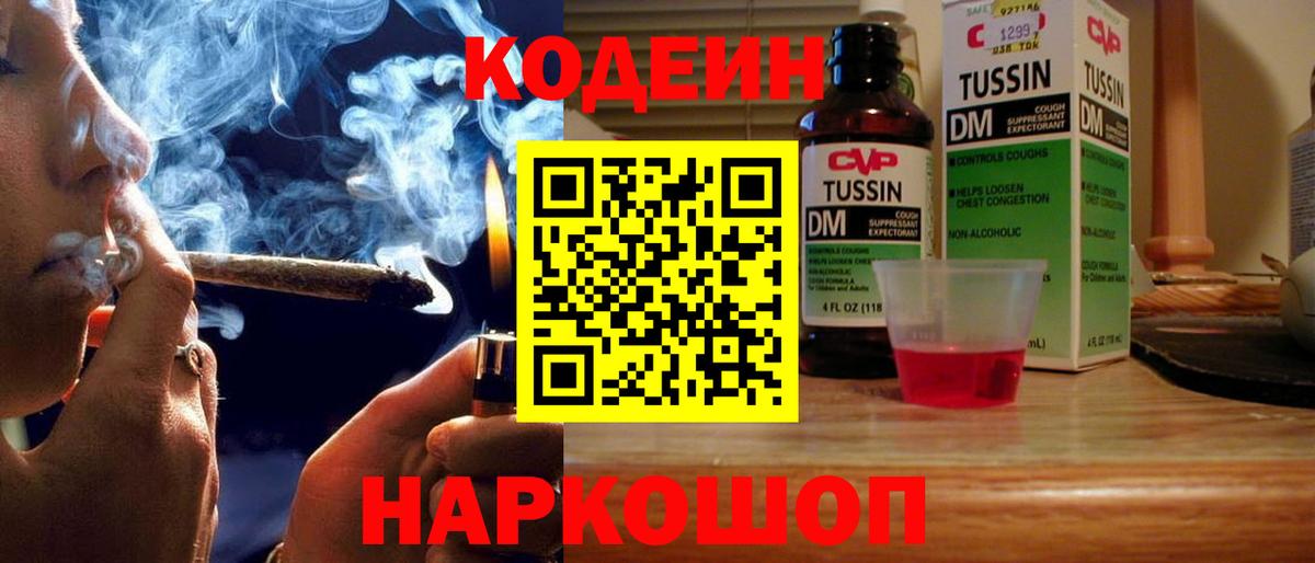 Кодеиновый сироп Lean Purple Drank  Вход с VPN  Наро-Фоминск  Кодеин Purple Drank 