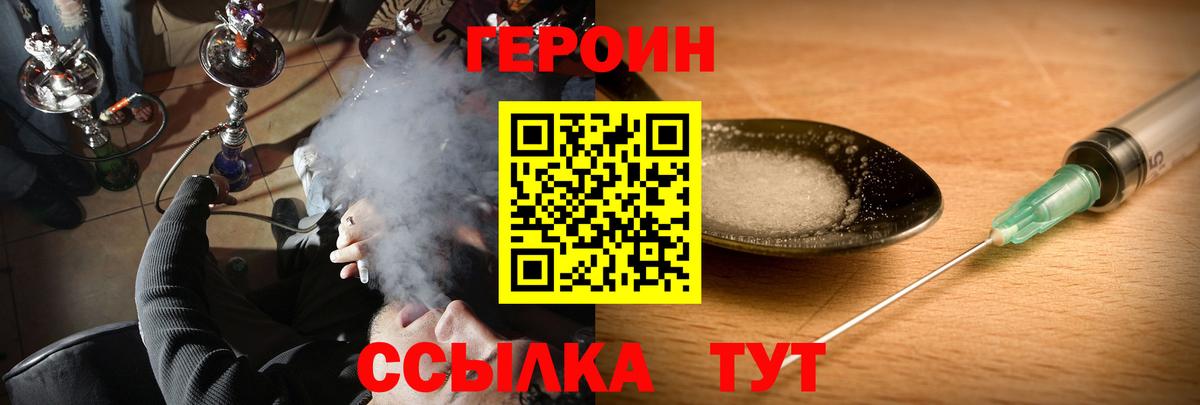 Героин  Наро-Фоминск  Героин хмурый 
