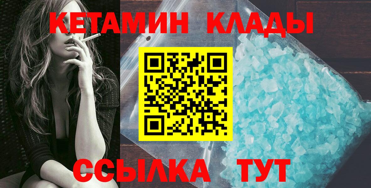 Кетамин VHQ  Вход с VPN  Кетамин VHQ  Наро-Фоминск 