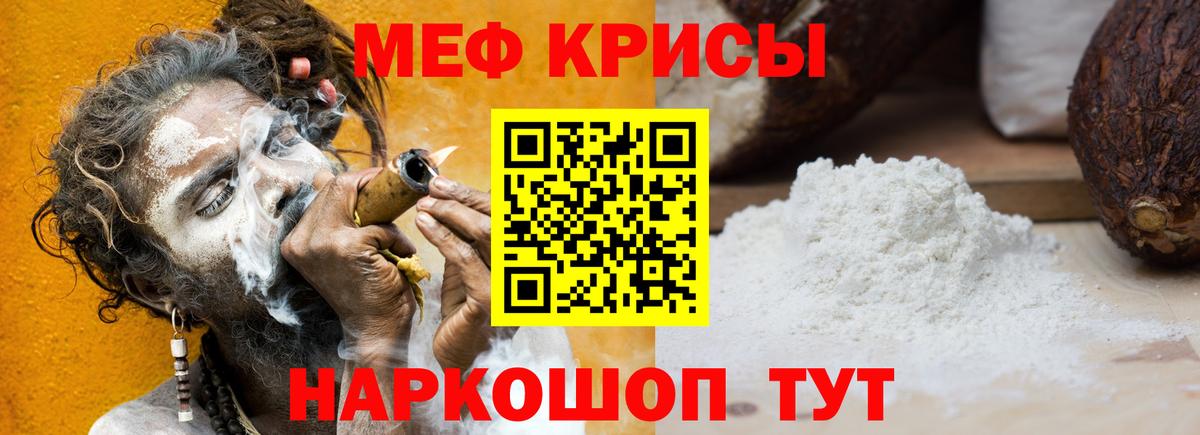 Наро-Фоминск  МЕФ  МЯУ-МЯУ  Мефедрон мяу мяу  Вход с VPN  Меф VHQ 