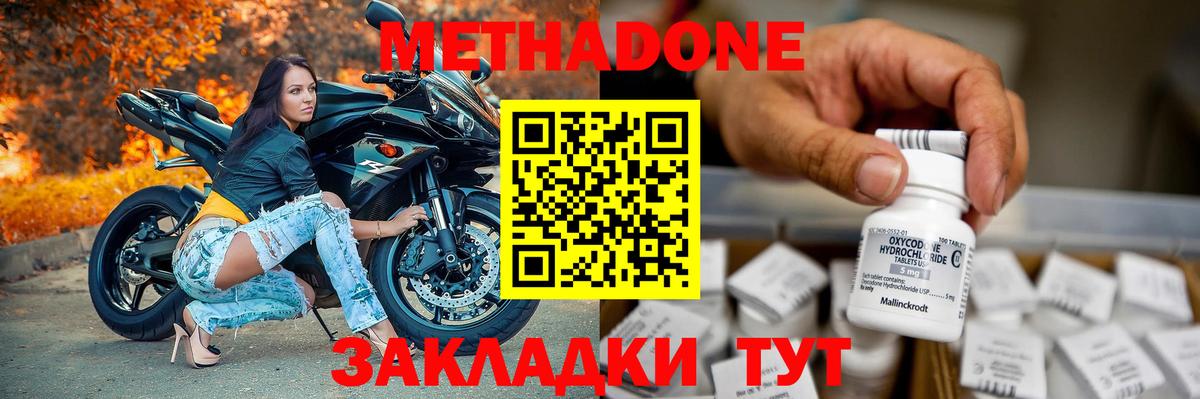 МЕТАДОН VHQ Наро-Фоминск