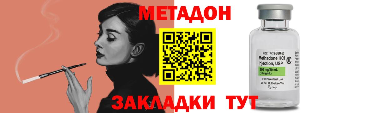 МЕТАДОН methadone  Вход с VPN  Наро-Фоминск 