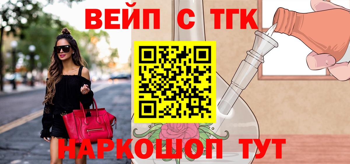 Дистиллят ТГК вейп  Дистиллят ТГК гашишное масло  Вход с VPN  продажа наркотиков  Наро-Фоминск 